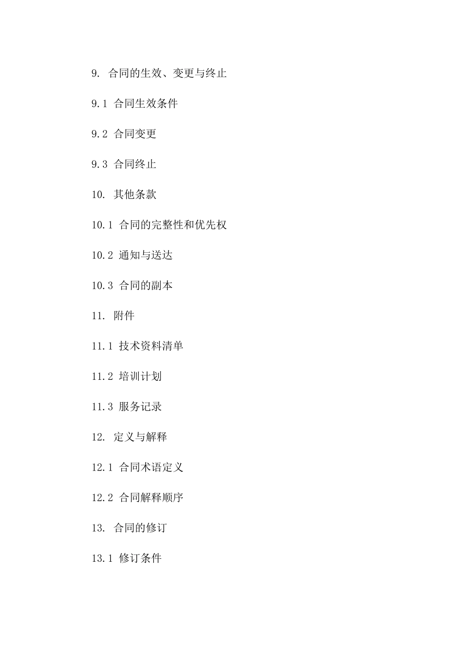 2024年TFJEMIA标准分享合同细则_第3页