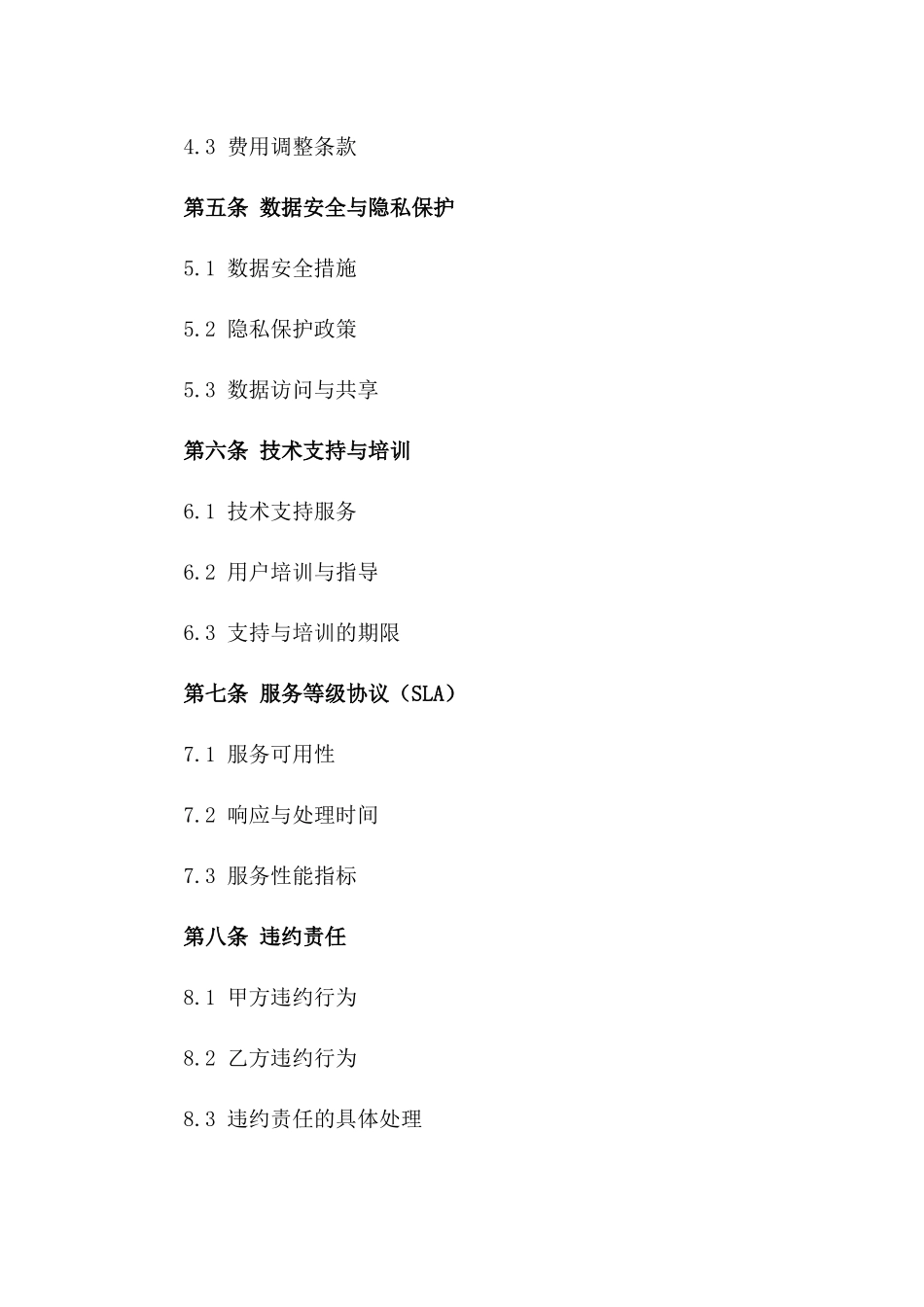 2024年WPS云端合同存储及管理服务合同_第2页