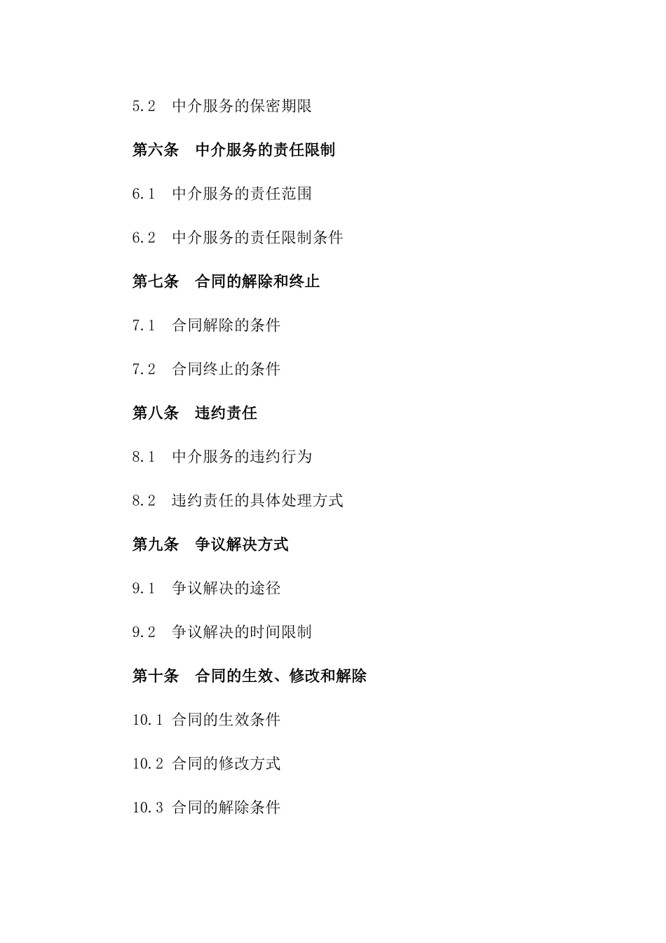 2024年XX项目中介服务居间协议一_第3页