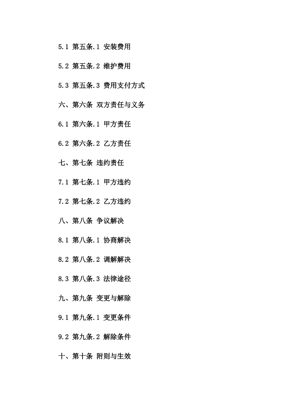 2024年安全监控设备安装及维护服务协议一_第3页