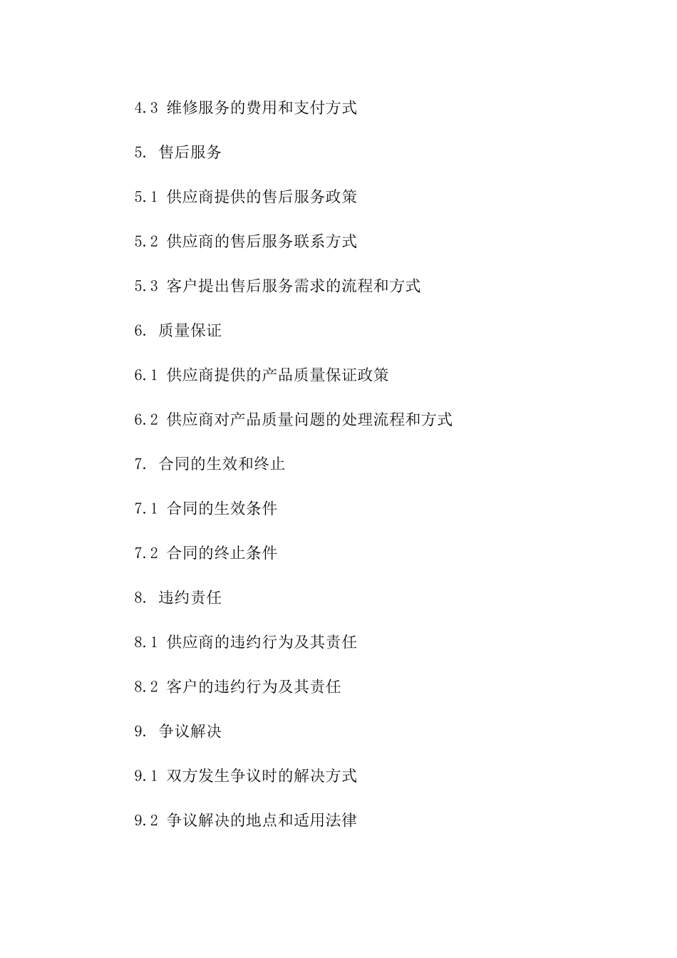 2024年安全门供应及维修服务协议版_第3页