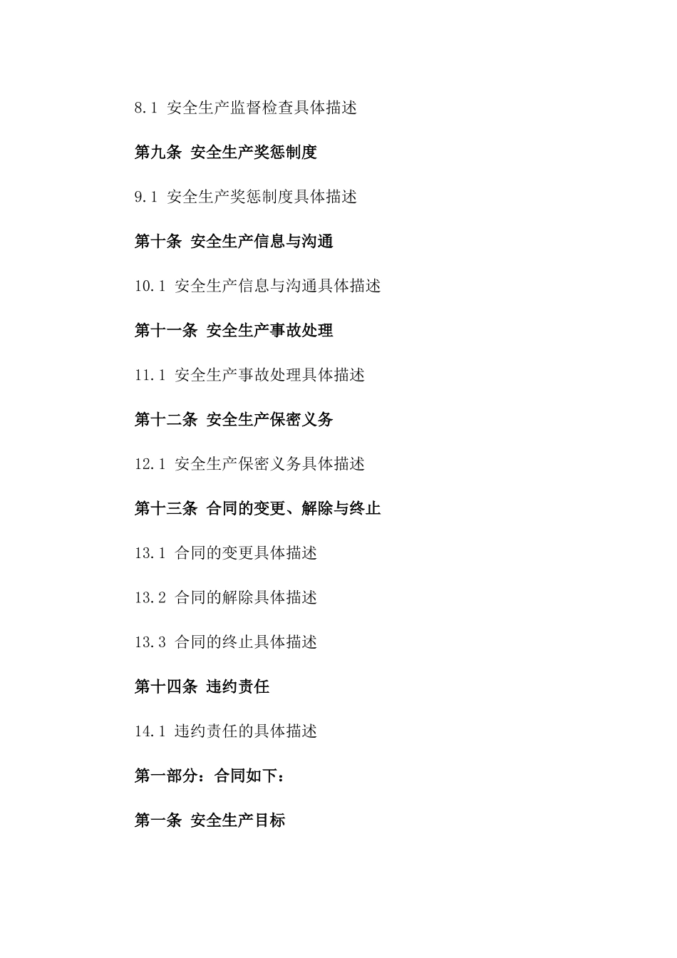 2024年安全生产操作规程协议样本版_第3页