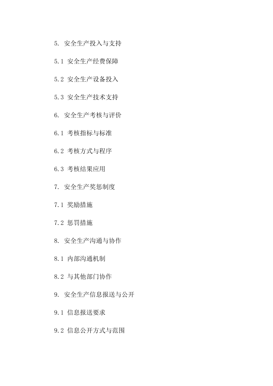 2024年安全生产目标责任书部长专责合同一_第3页