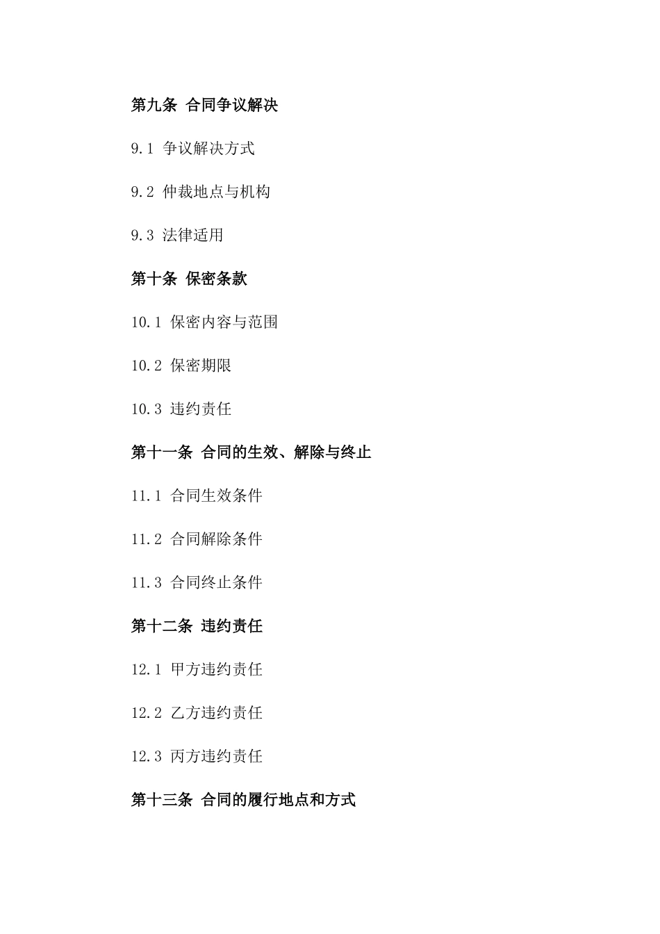 2024年安全生产协作保障合同_第3页