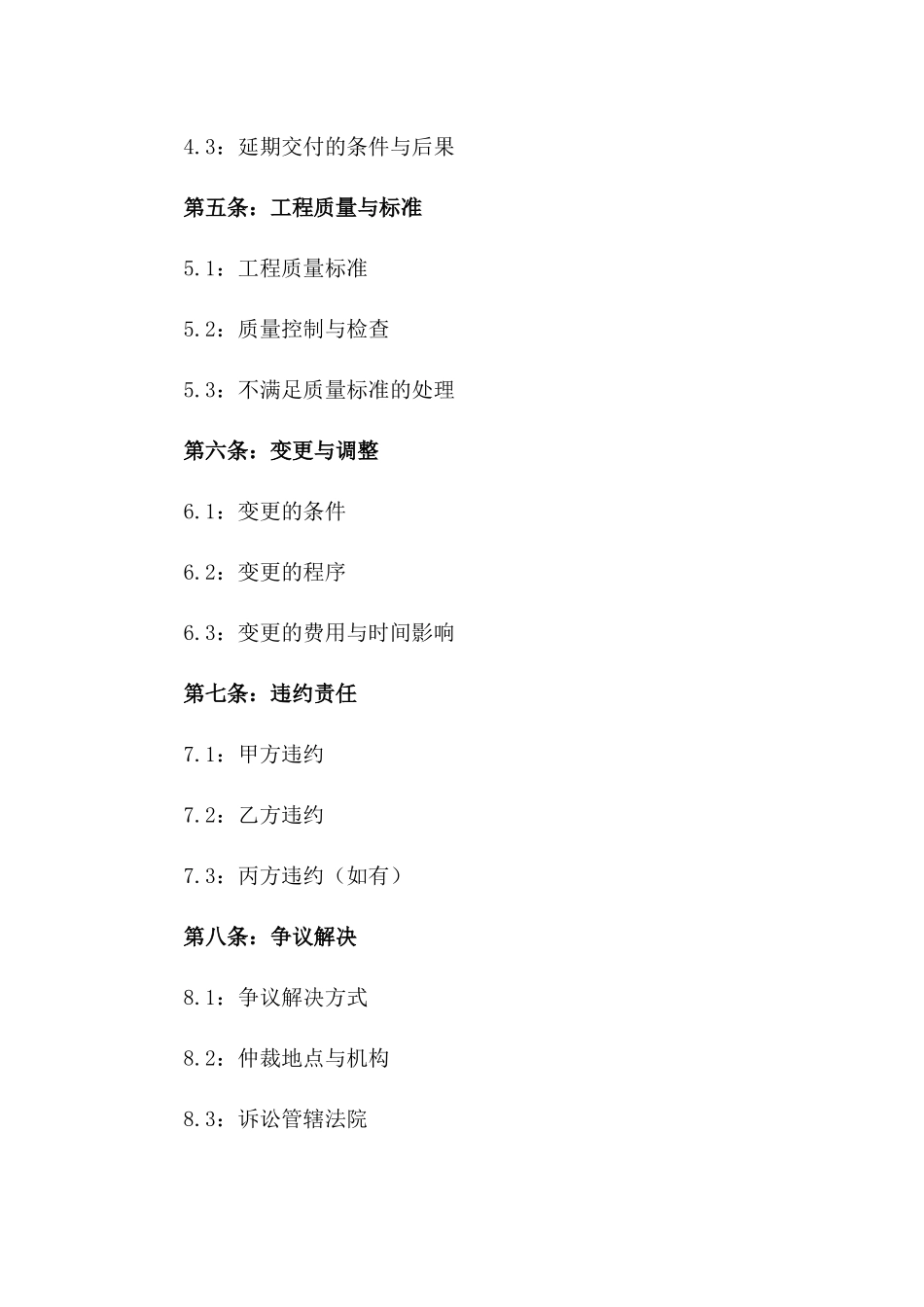2024年安装工程项目综合性协议版_第3页