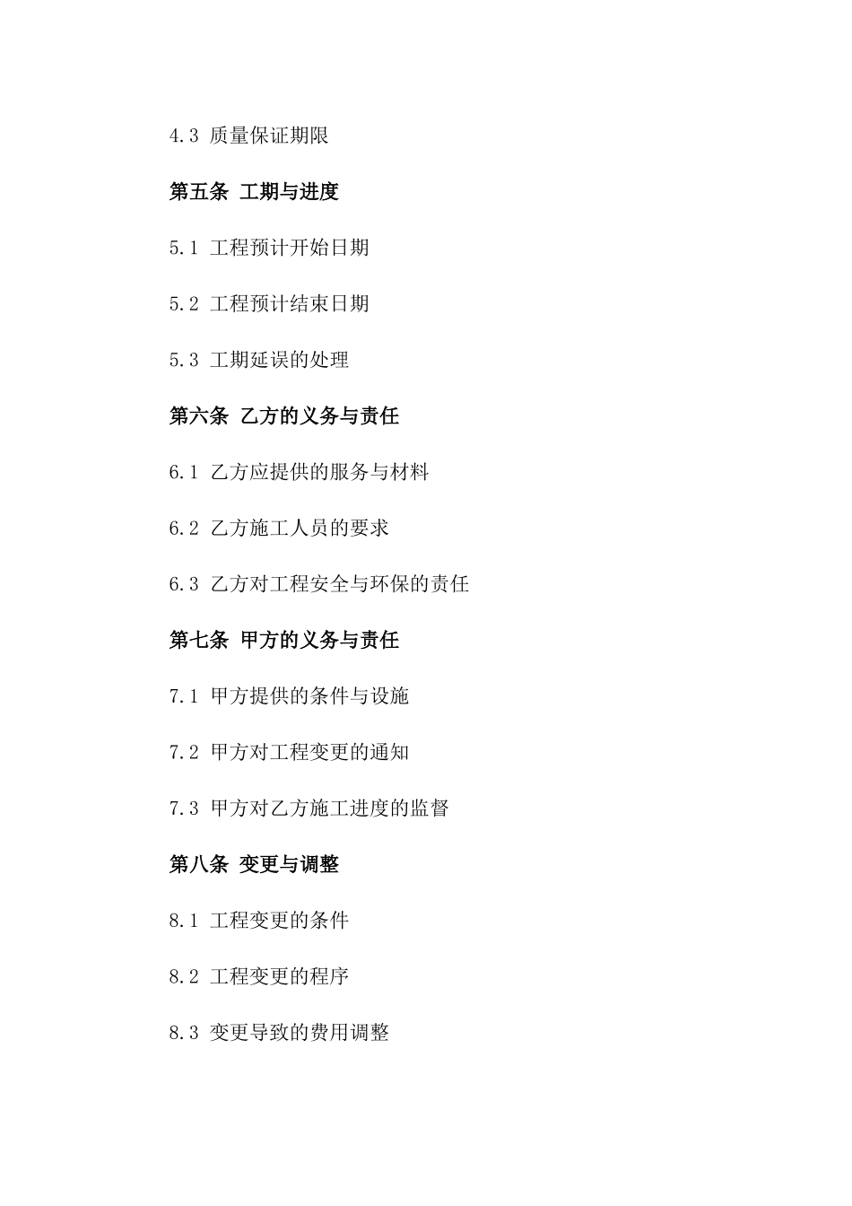 2024年安装工程协议标准格式版_第3页