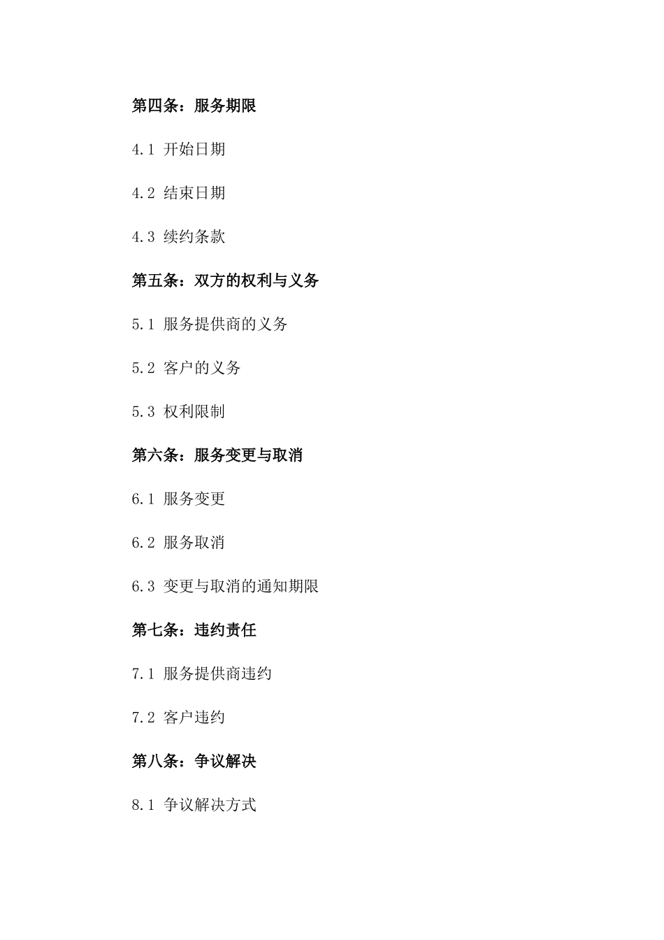 2024年按摩服务项目协议模板一_第3页