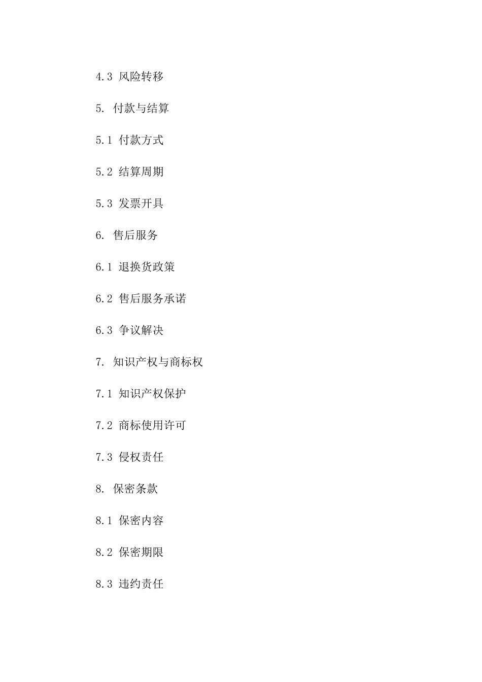 2024年白酒购销合作标准合同模板一_第3页