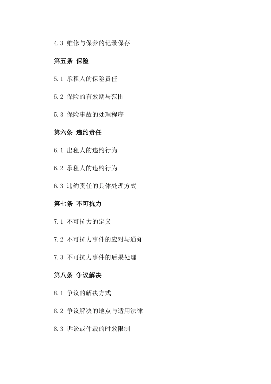 2024年白酒酿造基地租赁合同标准格式版_第3页