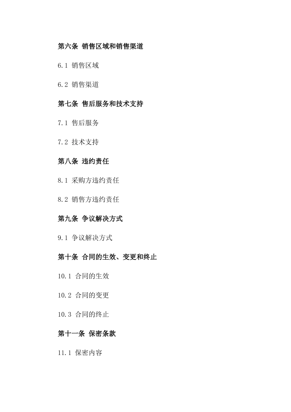 2024年白酒批量采购与销售协议一_第3页