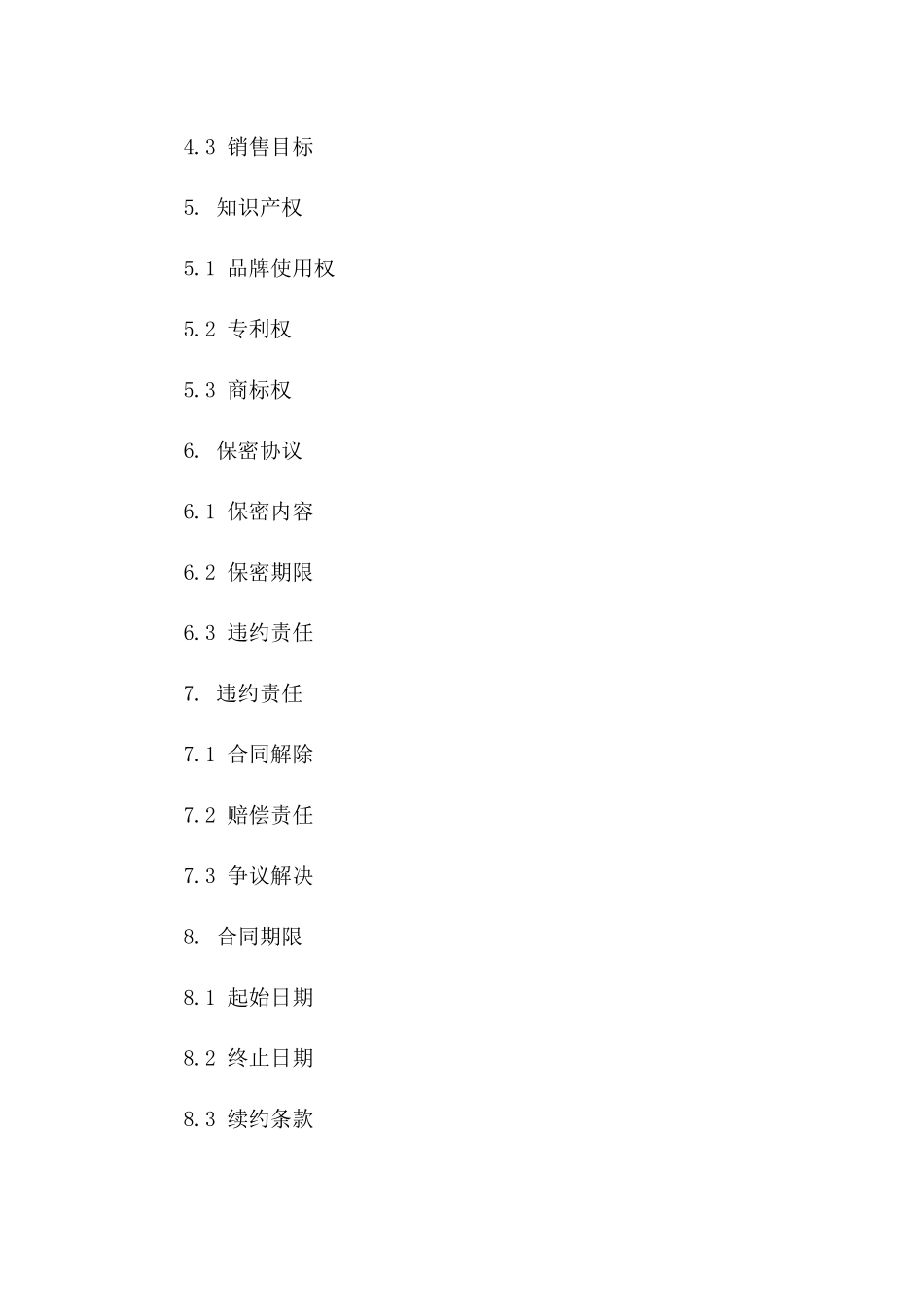 2024年白酒品牌方与生产商合作合同书一_第3页
