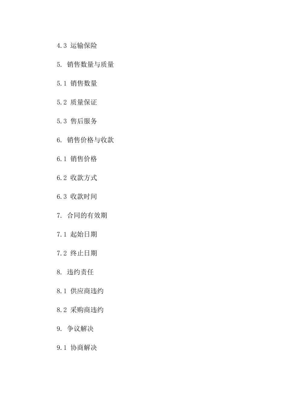 2024年白糖批量采购与销售协议模板一_第3页