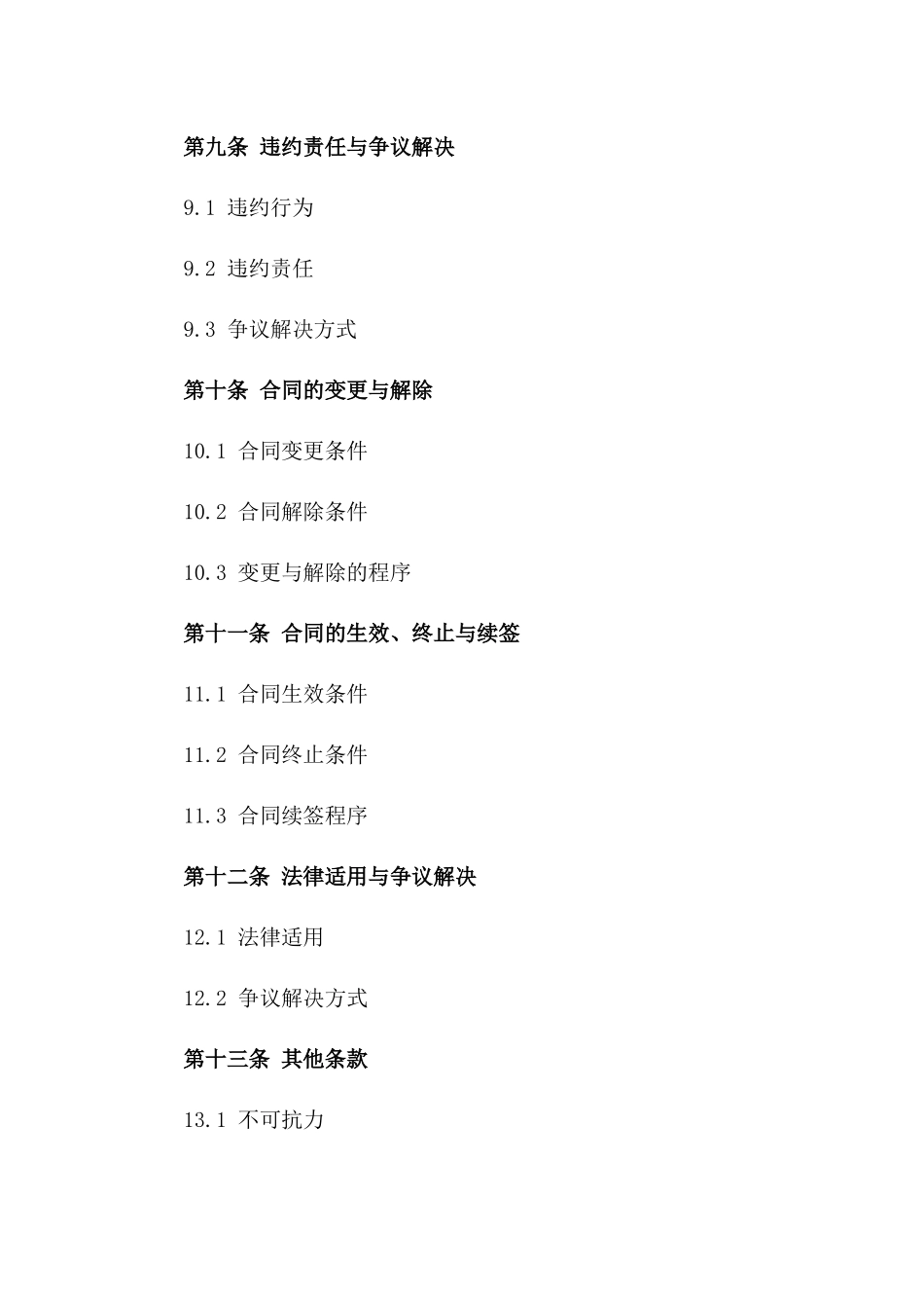 2024年百货商场商品采购与销售协议样本_第3页