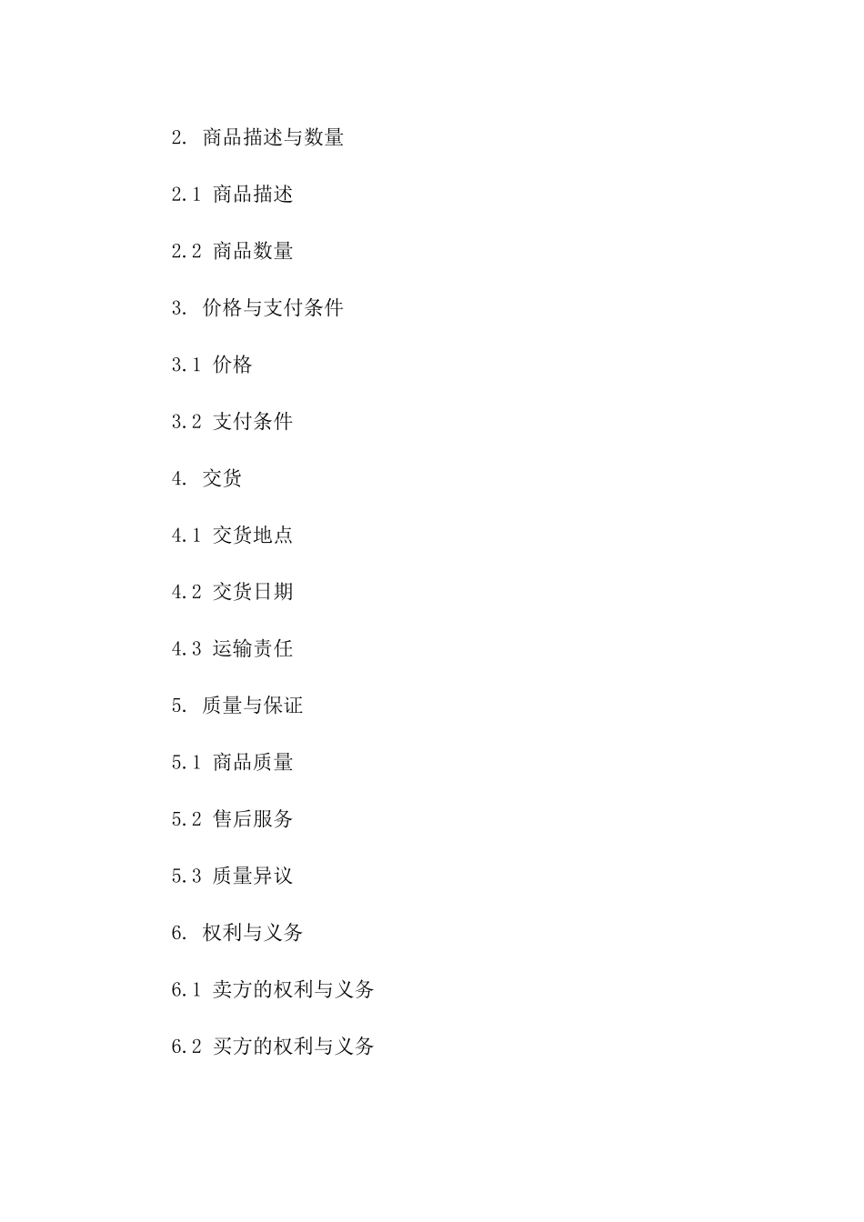 2024年百货商品购销协议模板免费下载一_第3页