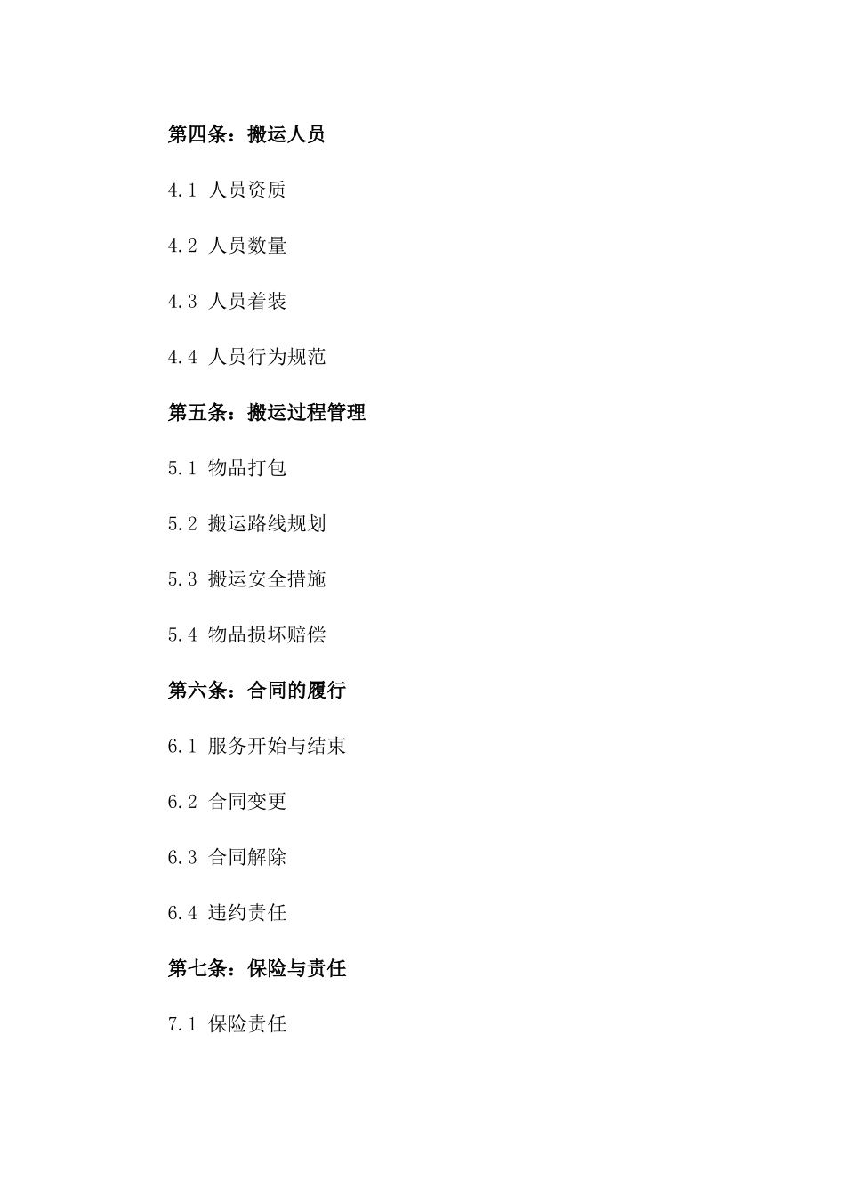 2024年搬运服务协议模板版_第3页