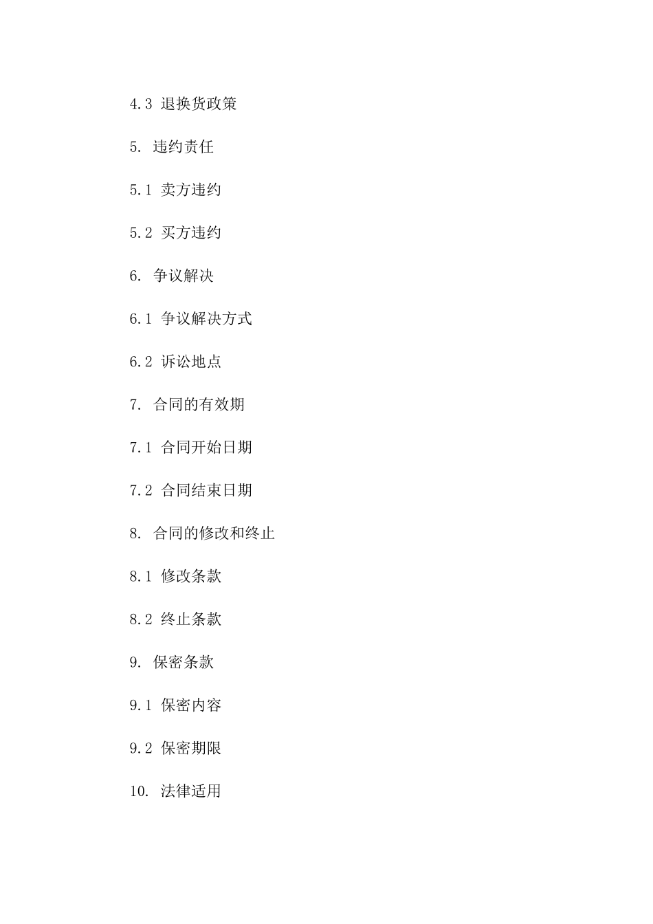 2024年板材销售协议最新修订本版_第3页