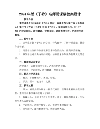 2024年版《子衿》名师说课稿教案设计
