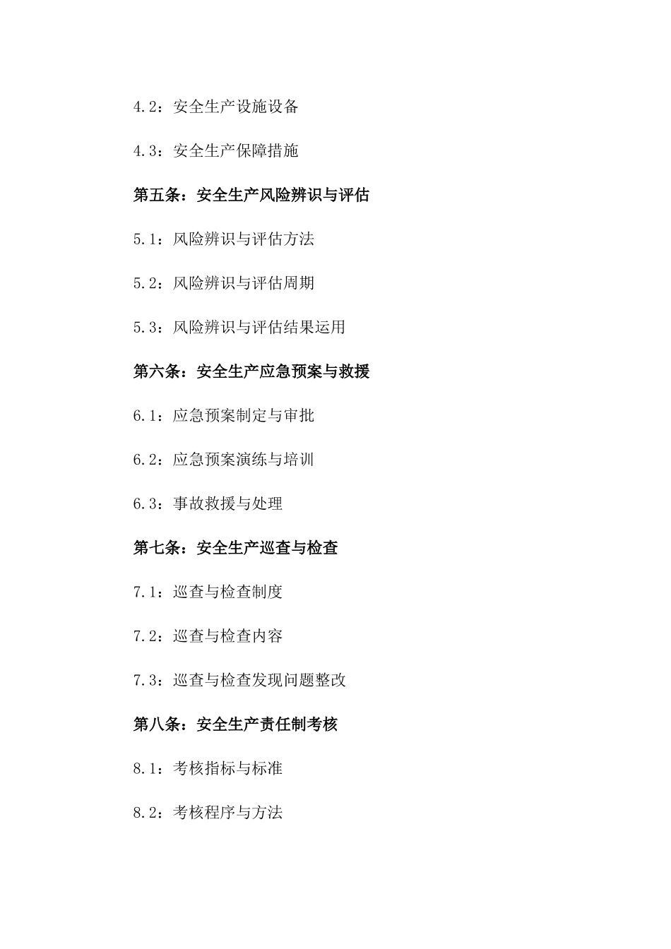 2024年版安全生产法律法规遵守协议典范汇编_第2页