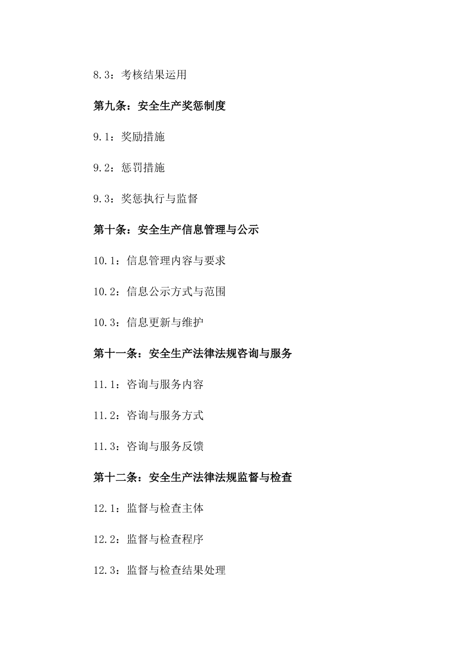 2024年版安全生产法律法规遵守协议典范汇编_第3页