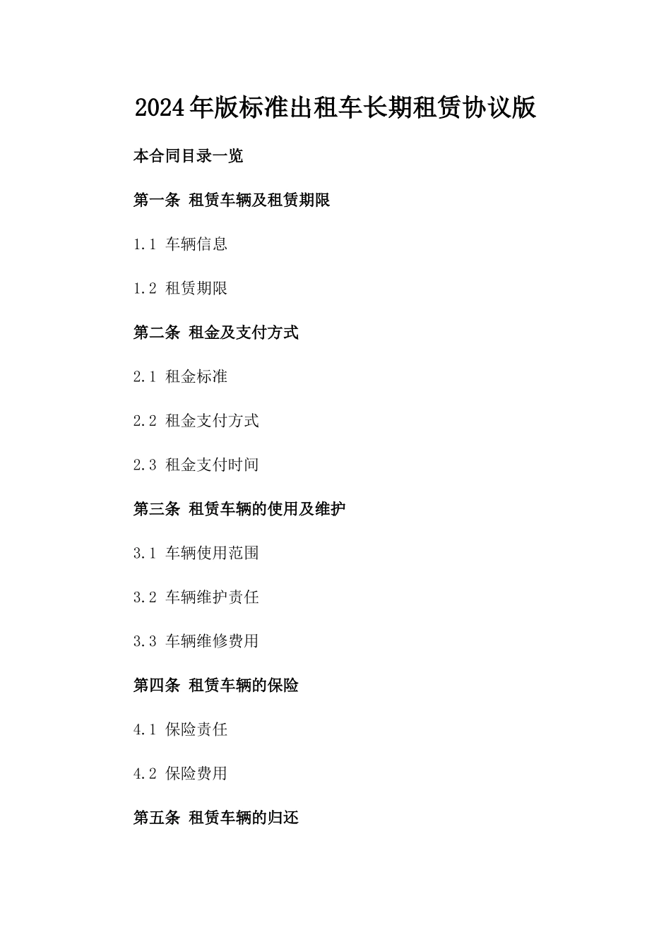 2024年版标准出租车长期租赁协议版_第2页