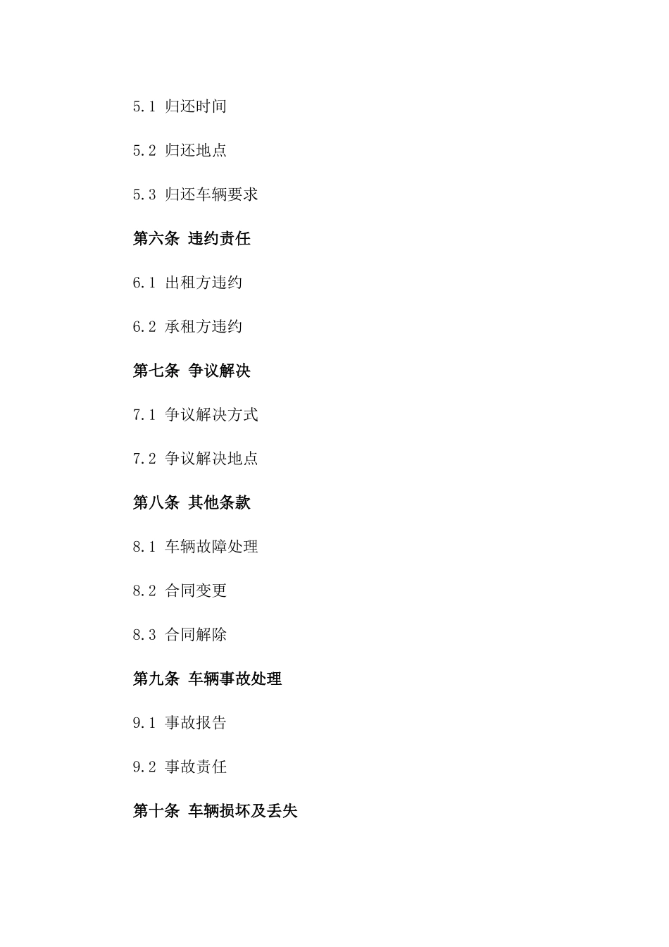 2024年版标准出租车长期租赁协议版_第3页