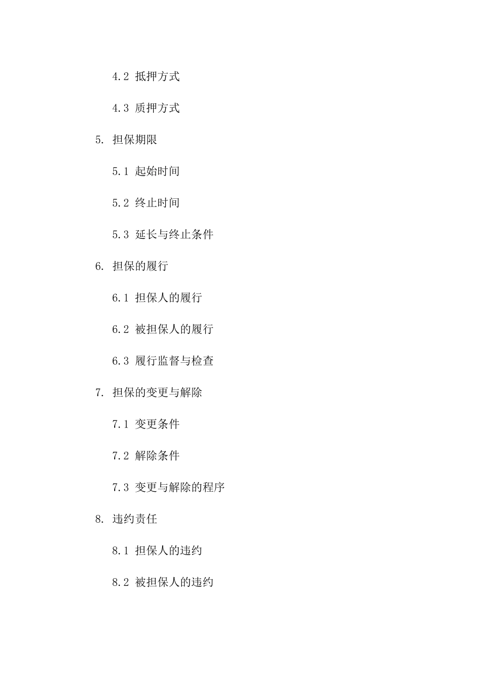 2024年版财务专业人员个人担保协议范本一_第3页