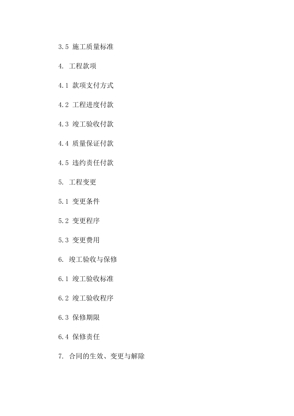 2024年版餐饮业装饰协议示范文本一_第3页