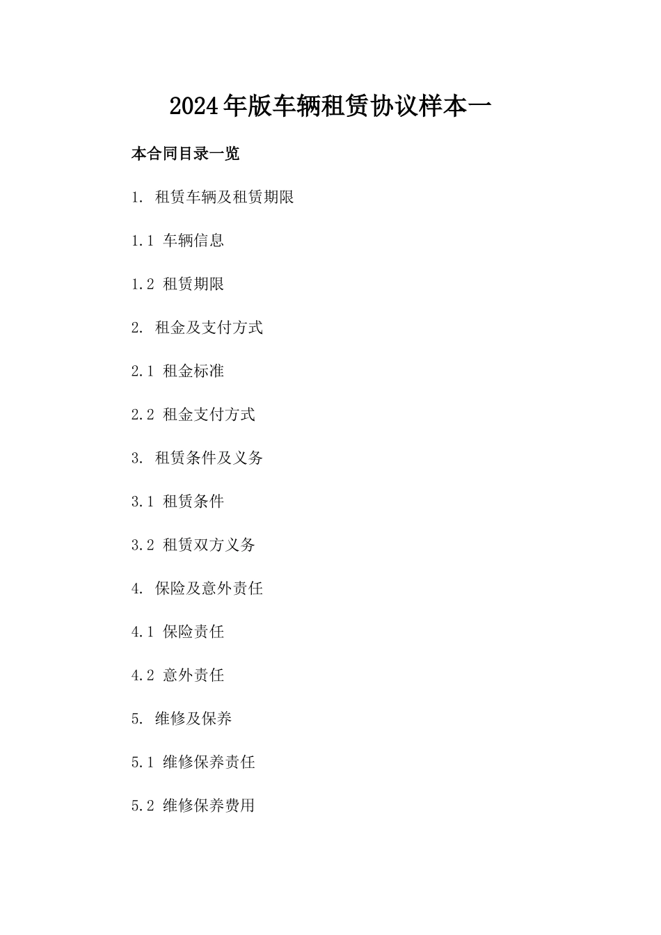 2024年版车辆租赁协议样本一_第2页
