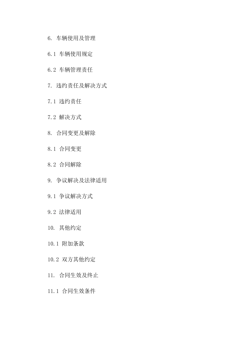 2024年版车辆租赁协议样本一_第3页