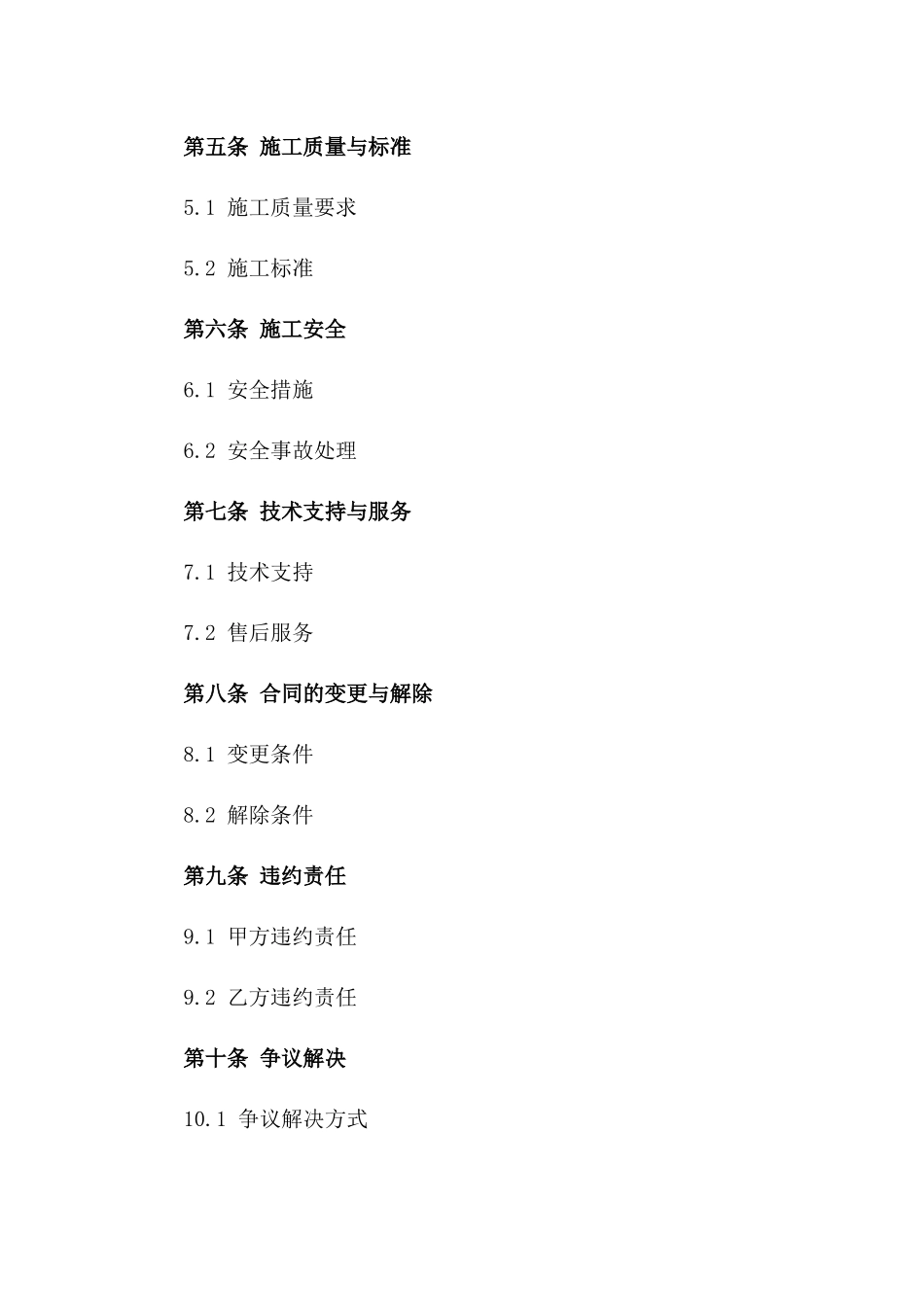 2024年版充电桩建设施工合作合同一_第3页