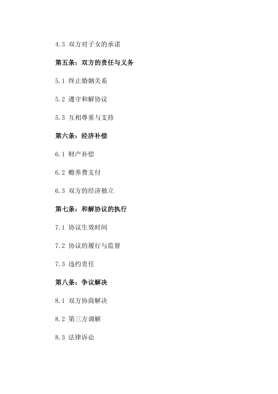 2024年版褚芝离婚事件和解合同_第2页