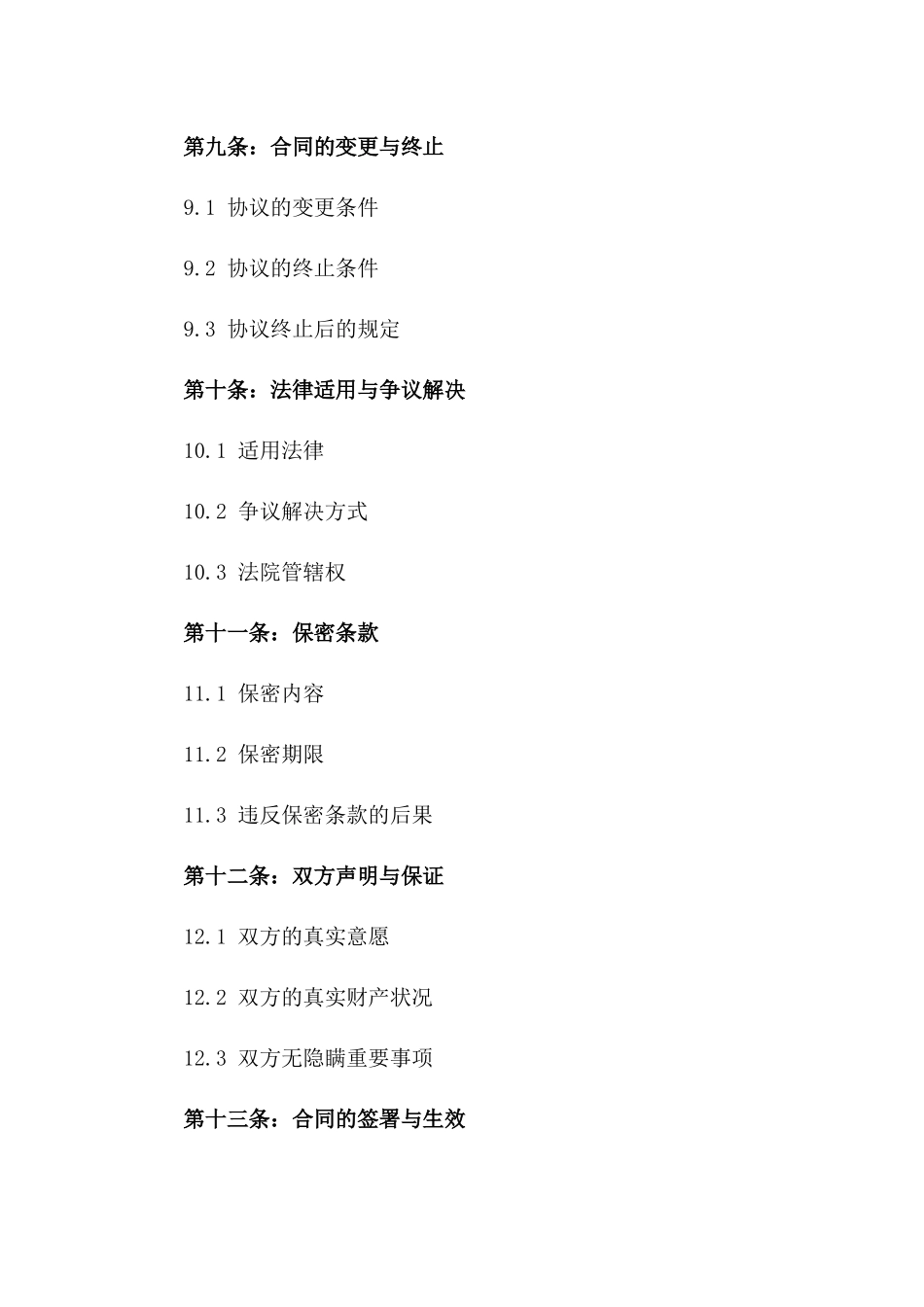 2024年版褚芝离婚事件和解合同_第3页