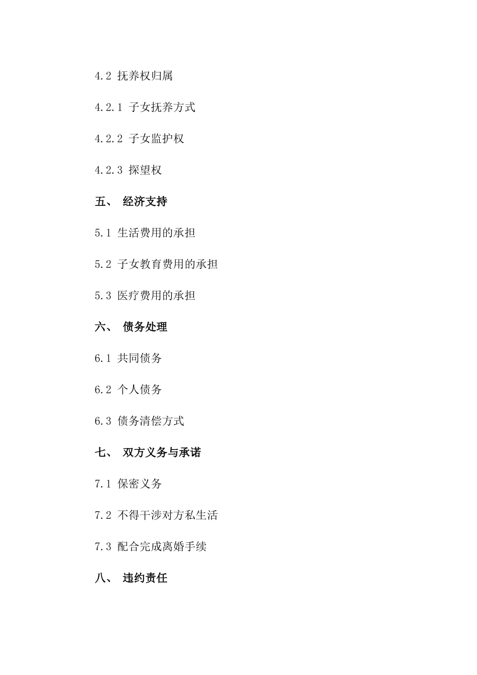 2024年版褚芝离婚事件和解合同一_第3页