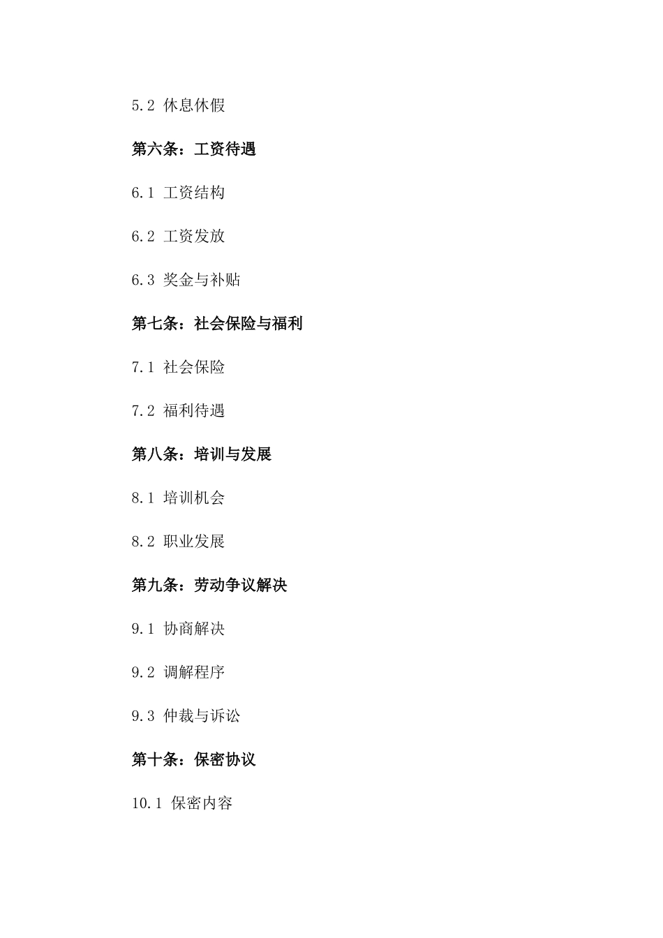 2024年版大学教职工劳动协议规范版_第3页