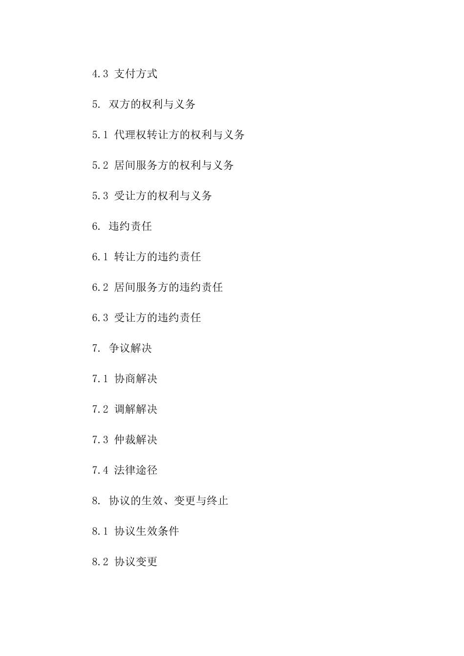 2024年版代理权转让居间服务协议规范一_第3页