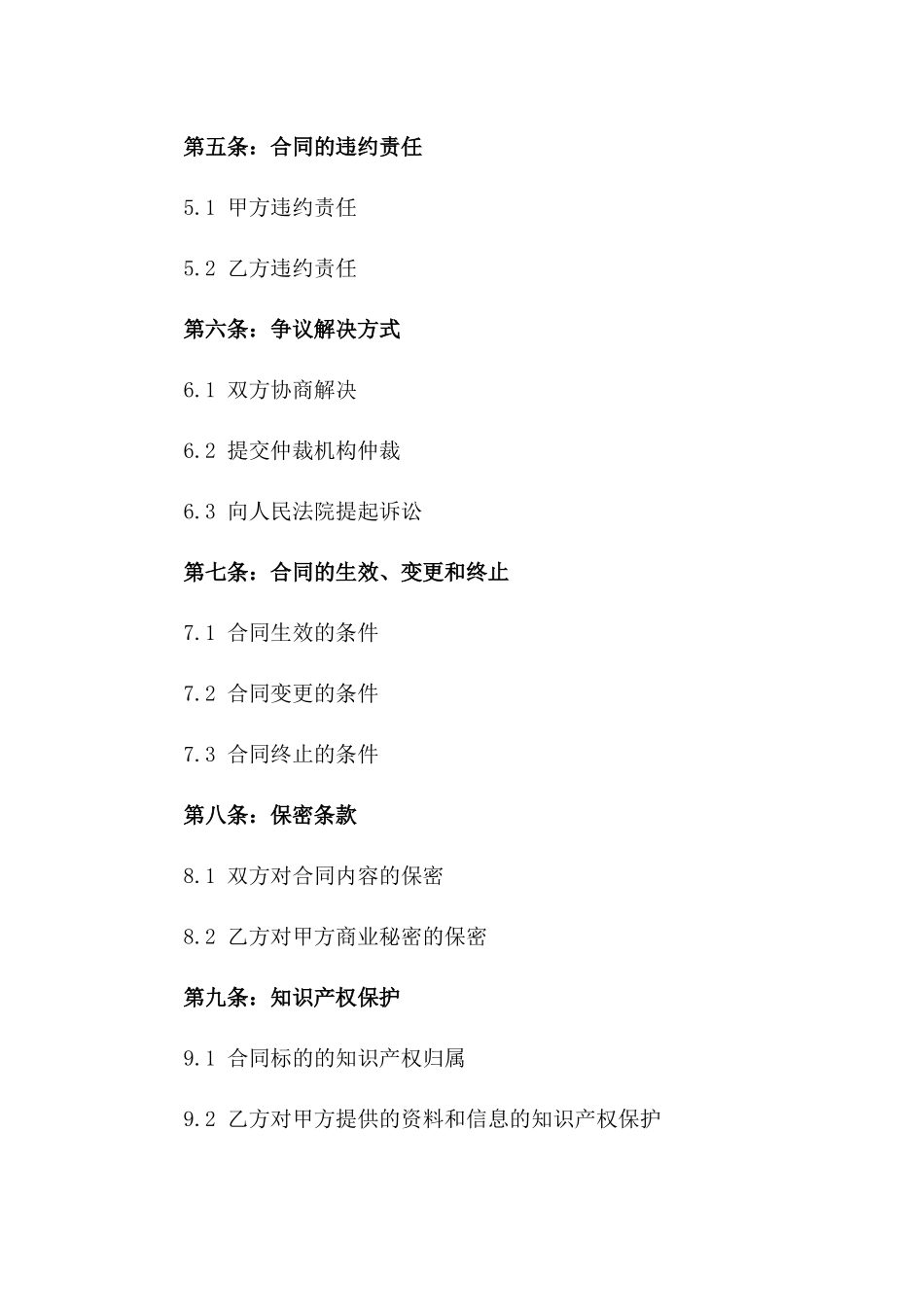 2024年版地产公司协议流程控制制度版_第3页