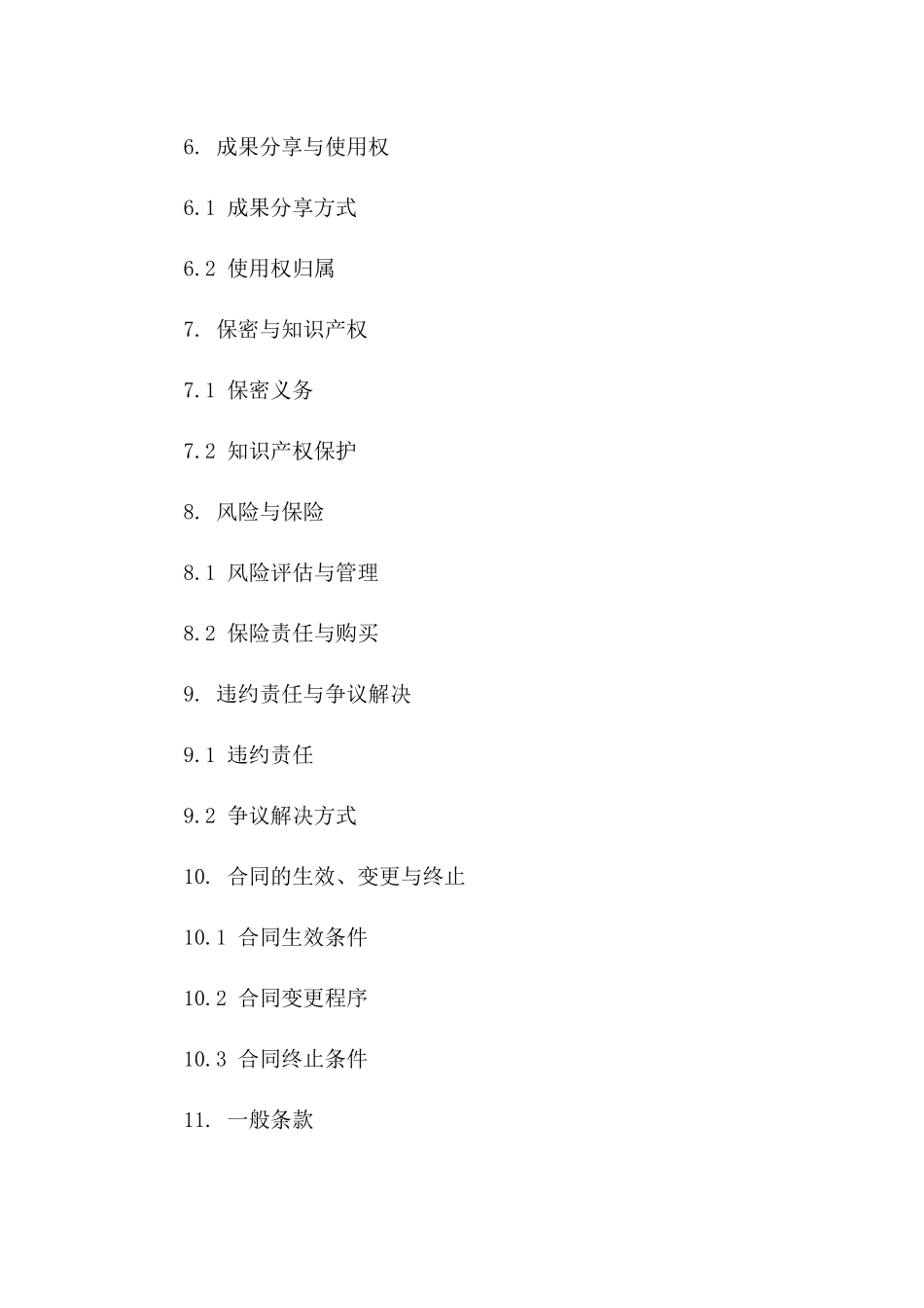 2024年版地质钻探项目合作合同样本一_第3页