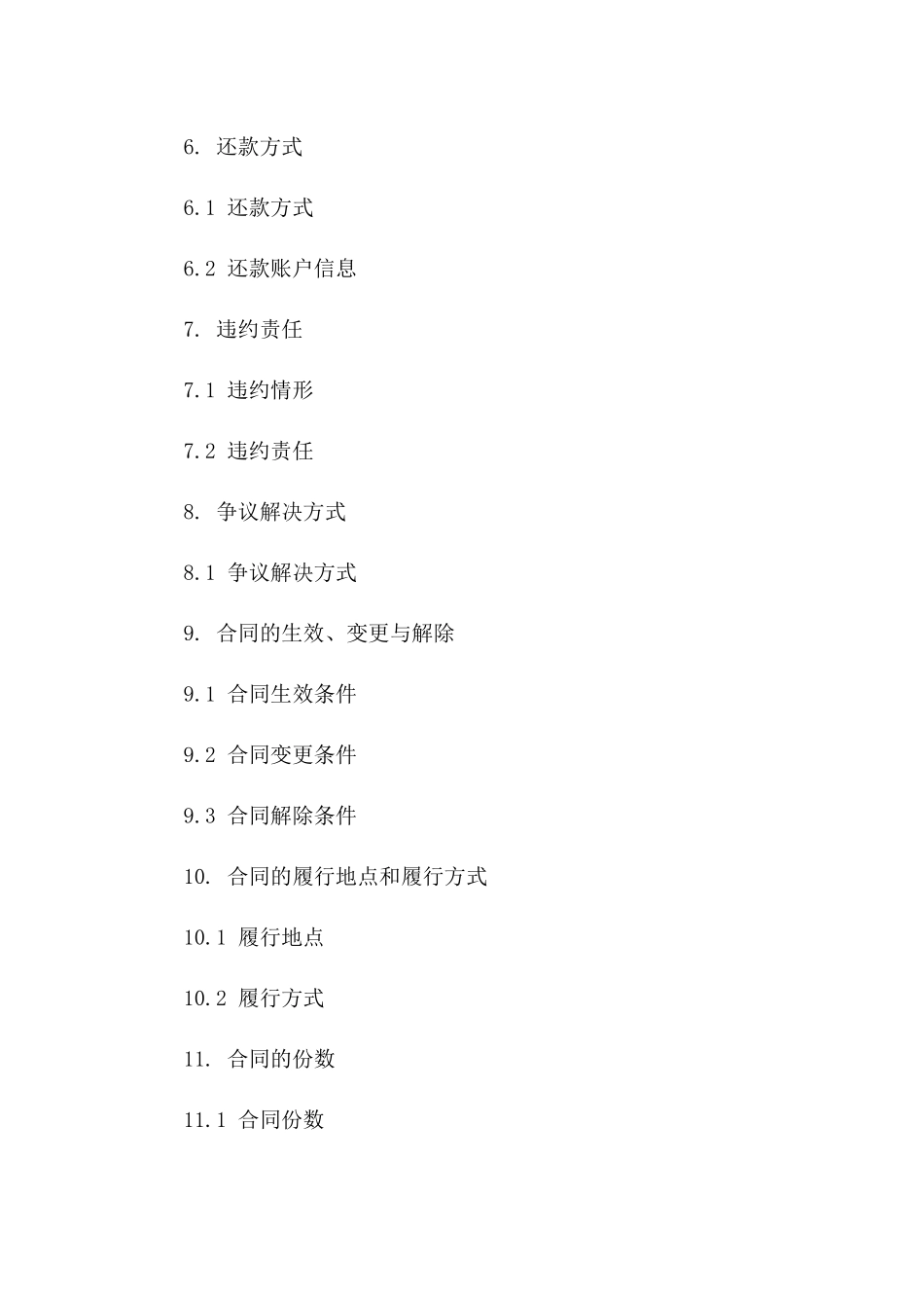 2024年版典当业务借款协议样本一_第3页