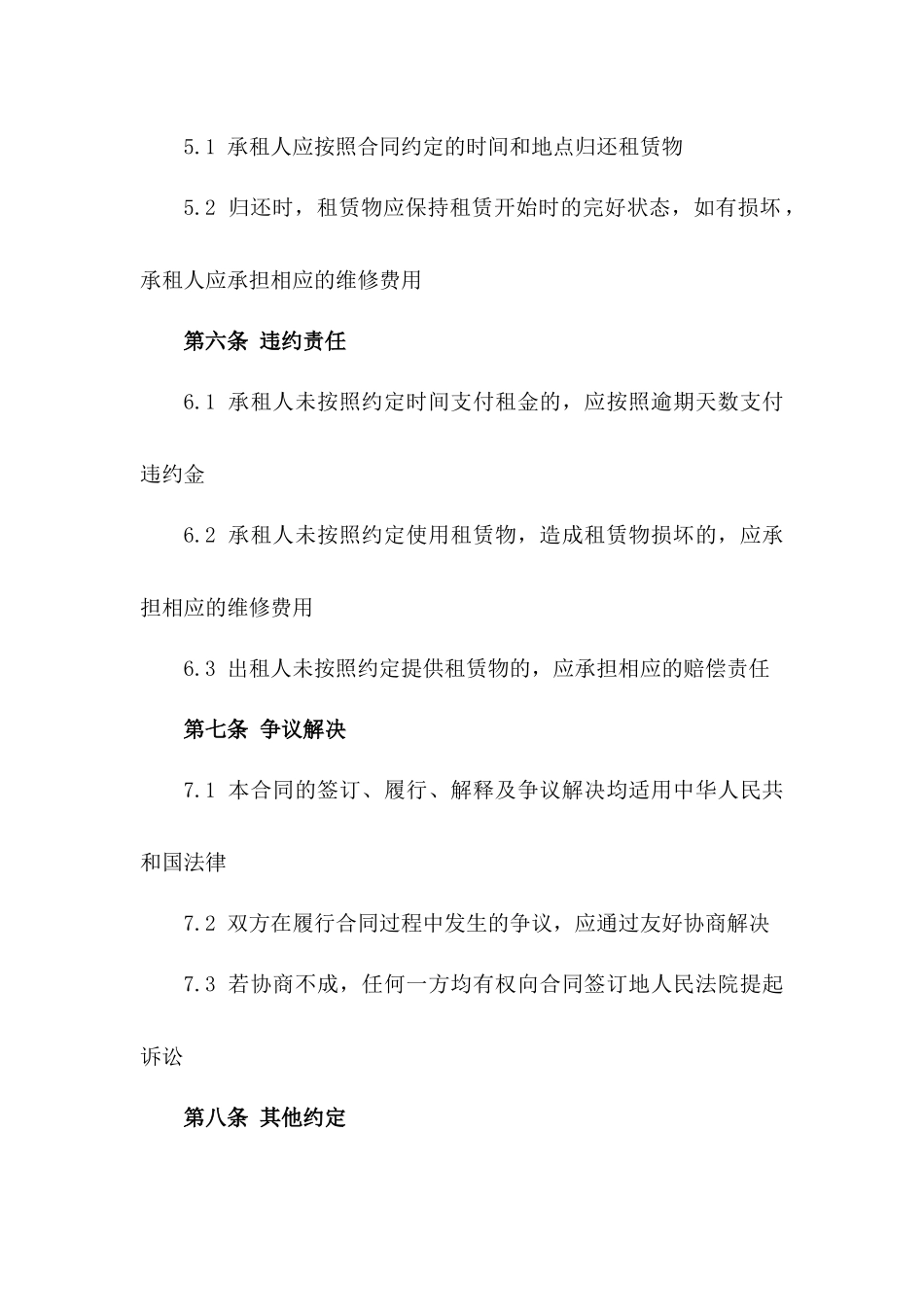 2024年版电动车租赁协议标准格式一_第3页