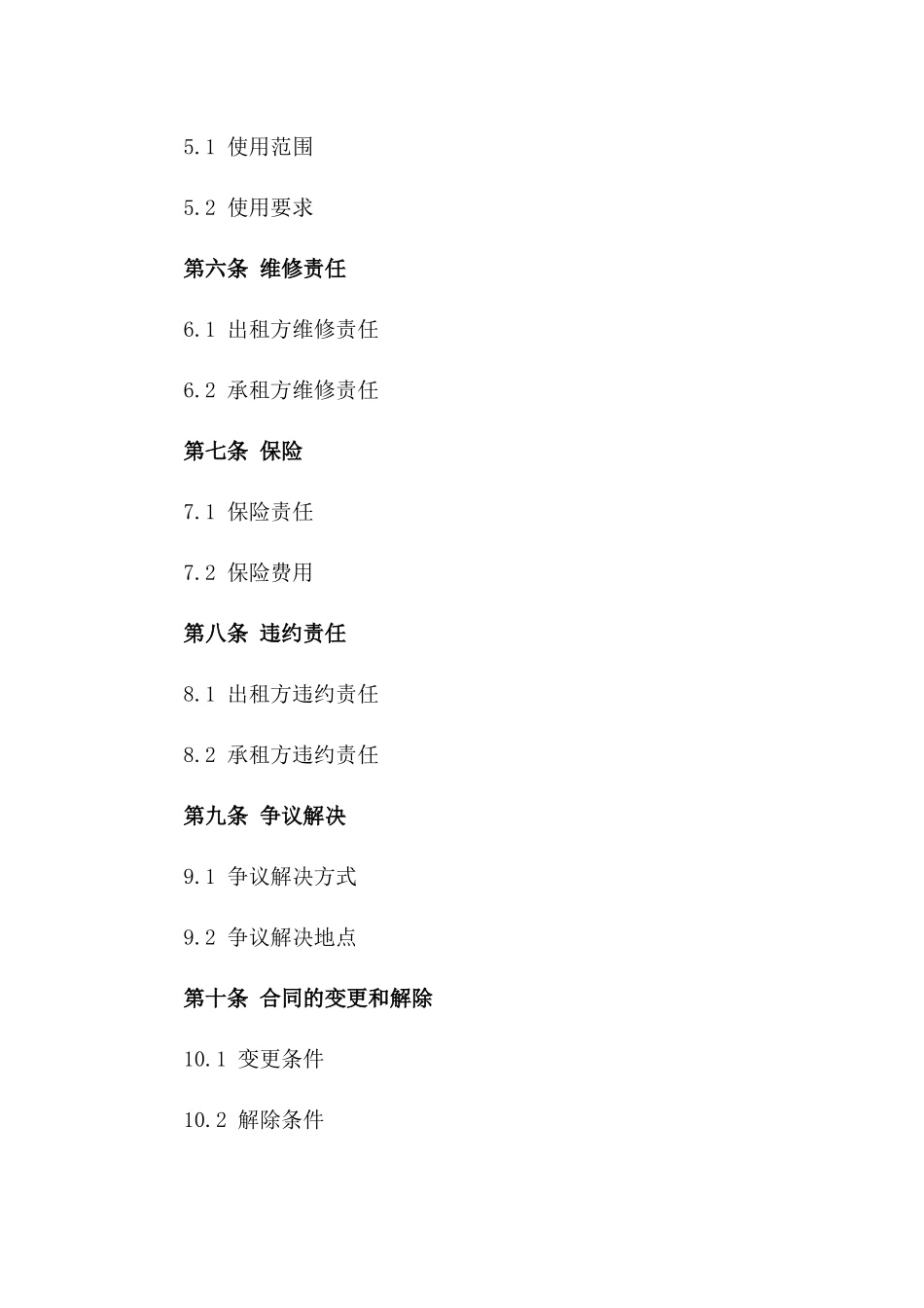 2024年版电动汽车停车场地租赁合同一_第3页