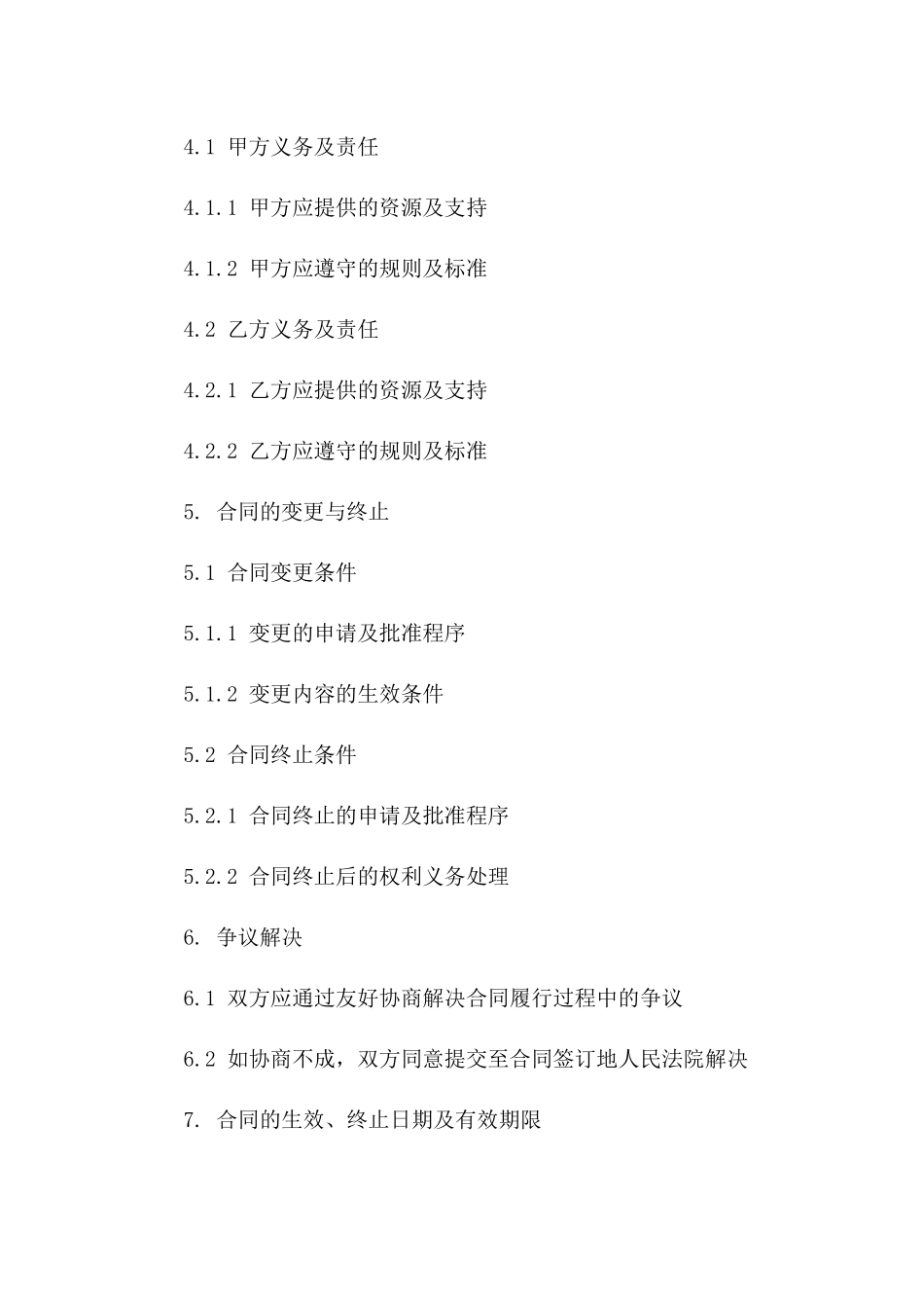 2024年版多元化免责合同范例总汇一_第3页