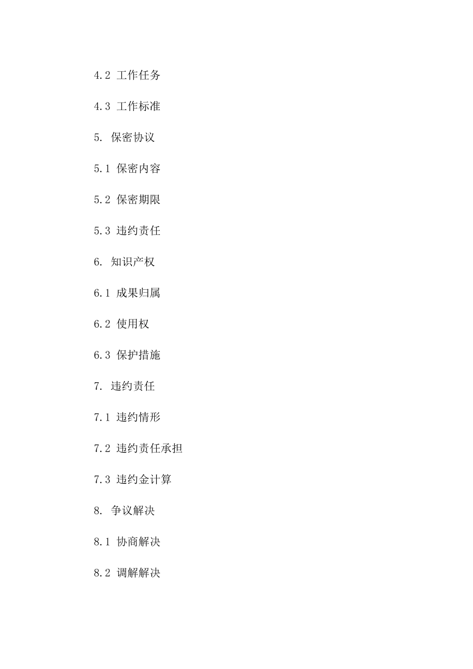2024年版二级建造师职务聘请协议版_第3页