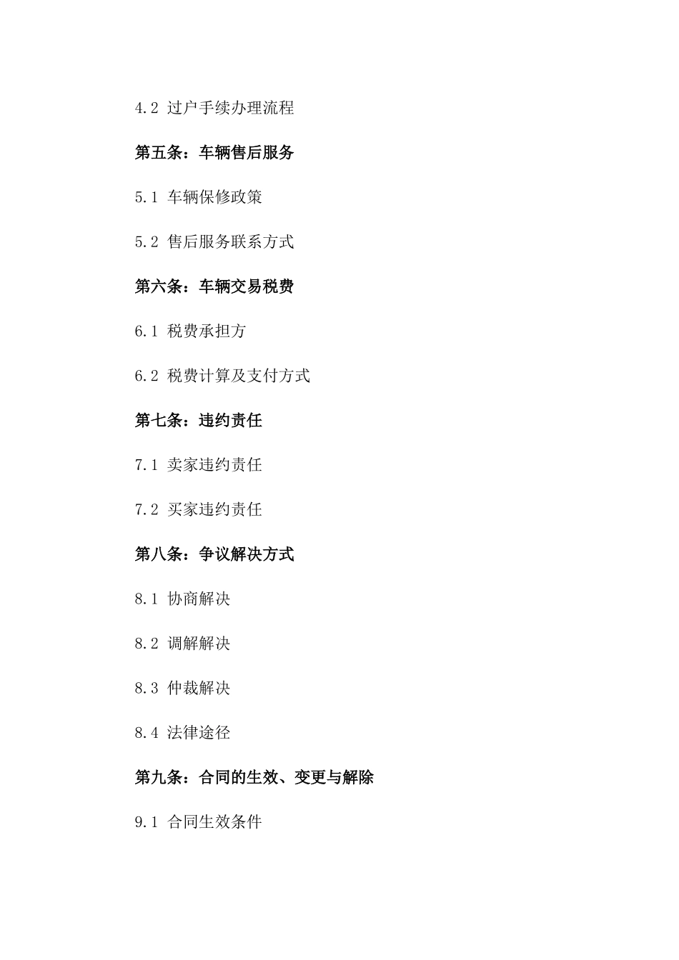 2024年版二手车买卖协议精简版一_第3页