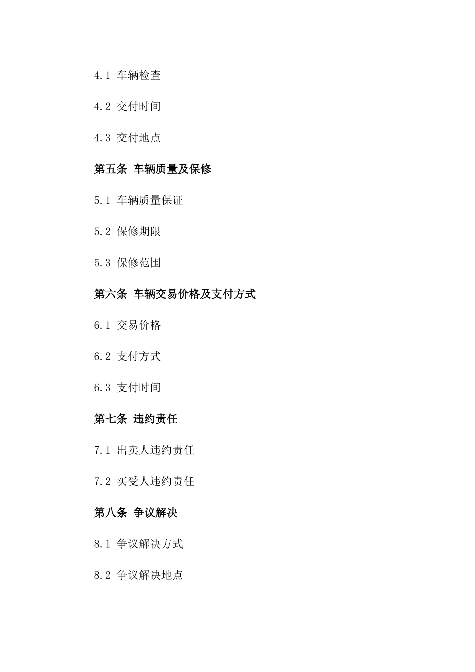 2024年版二手车买卖协议模板版_第3页