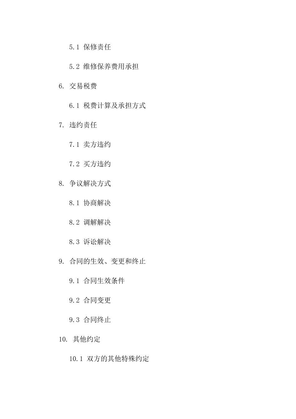 2024年版二手房交易协议模板大全一_第3页