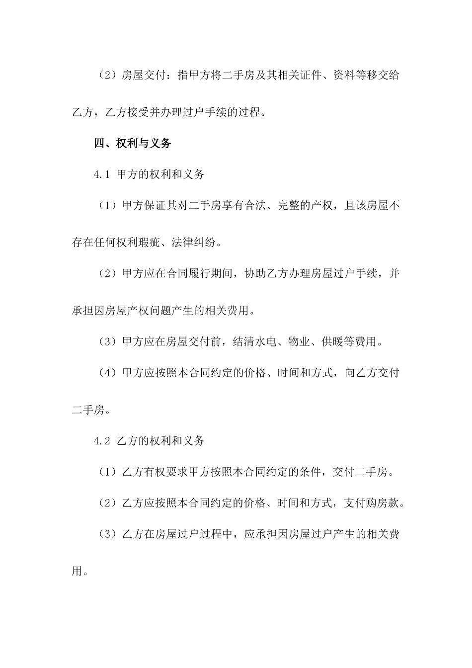 2024年版二手房交易正式合同文件_第3页
