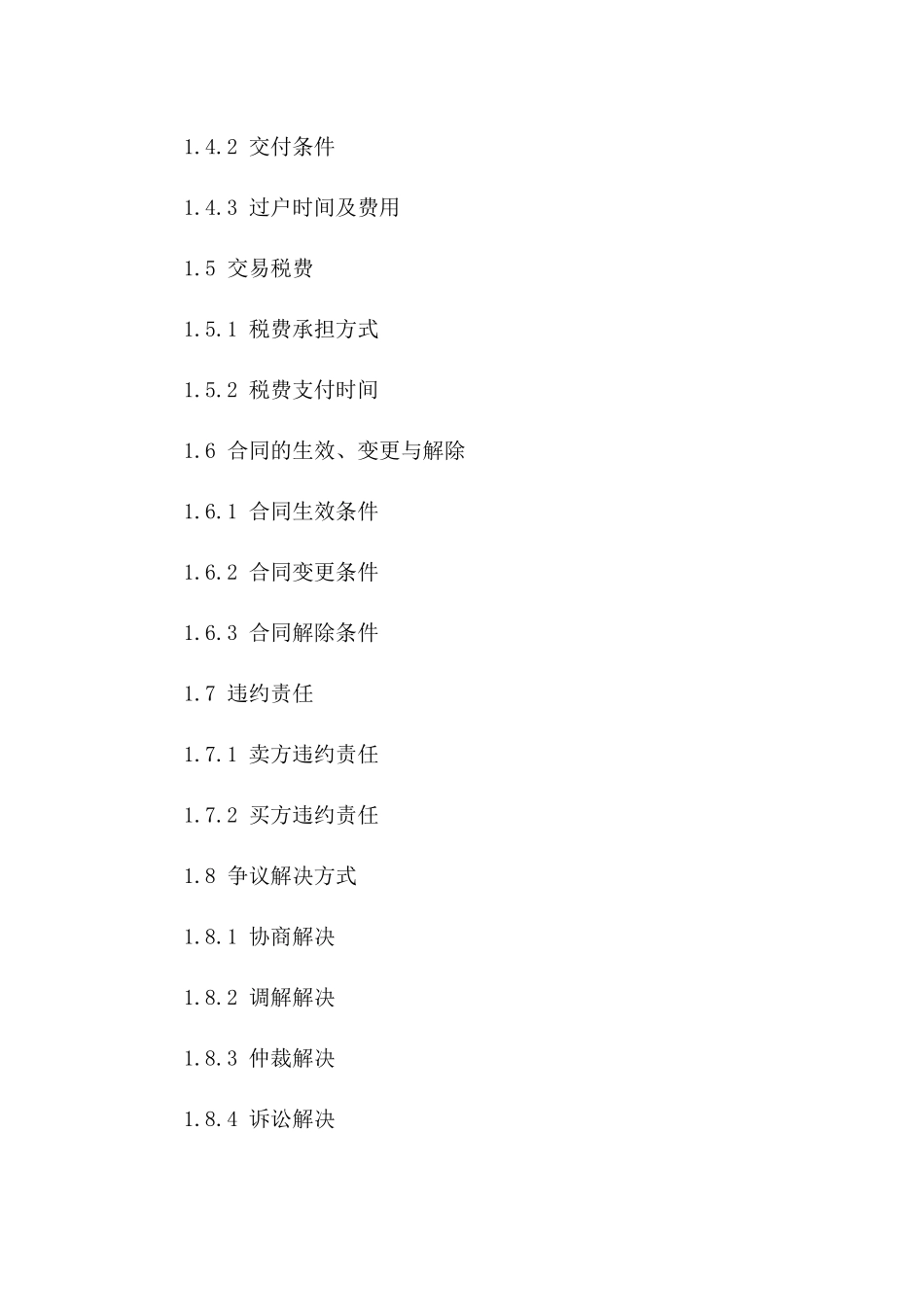 2024年版二手房交易正式协议范本一_第3页