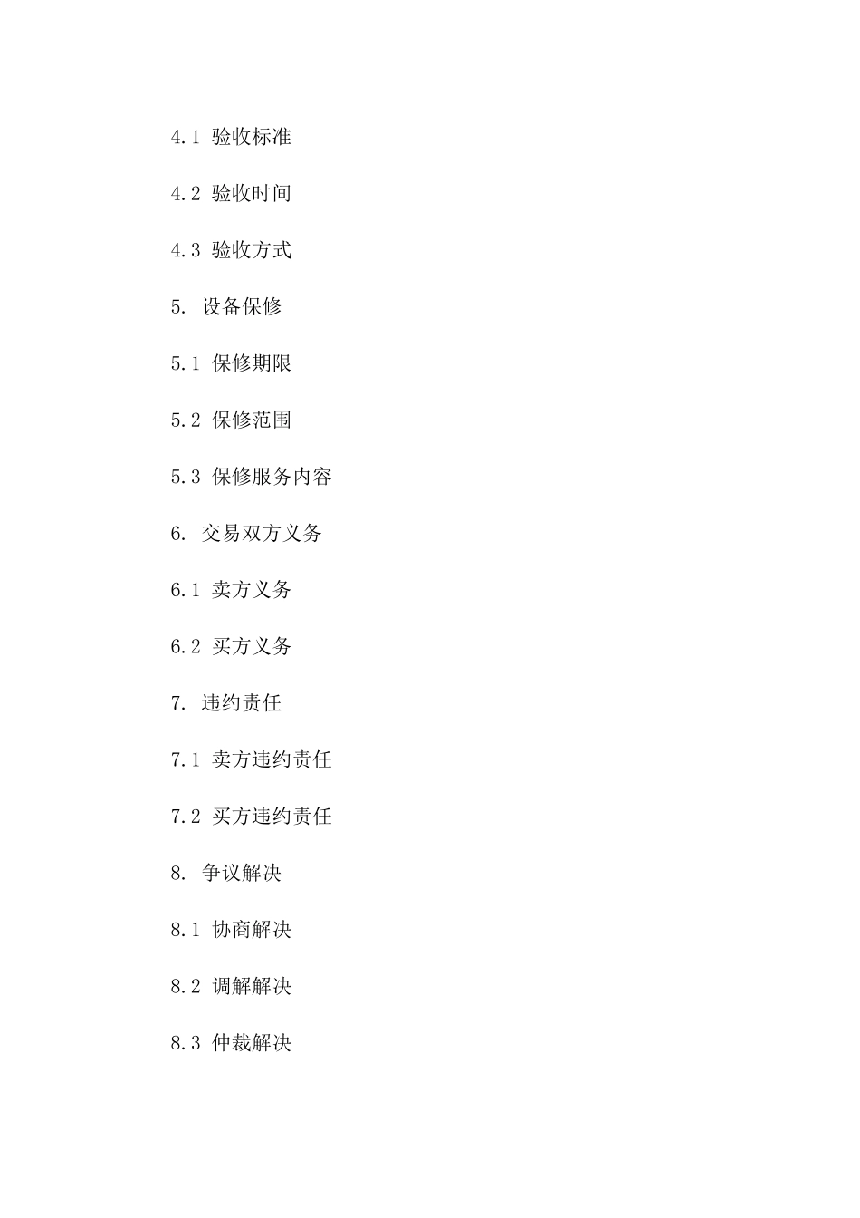 2024年版二手设备交易协议范本一_第3页