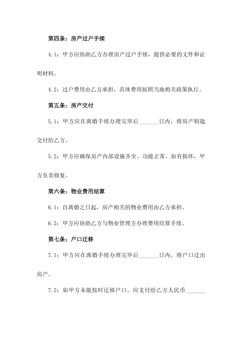 2024年版房产归属离婚合同规范样本一_第3页