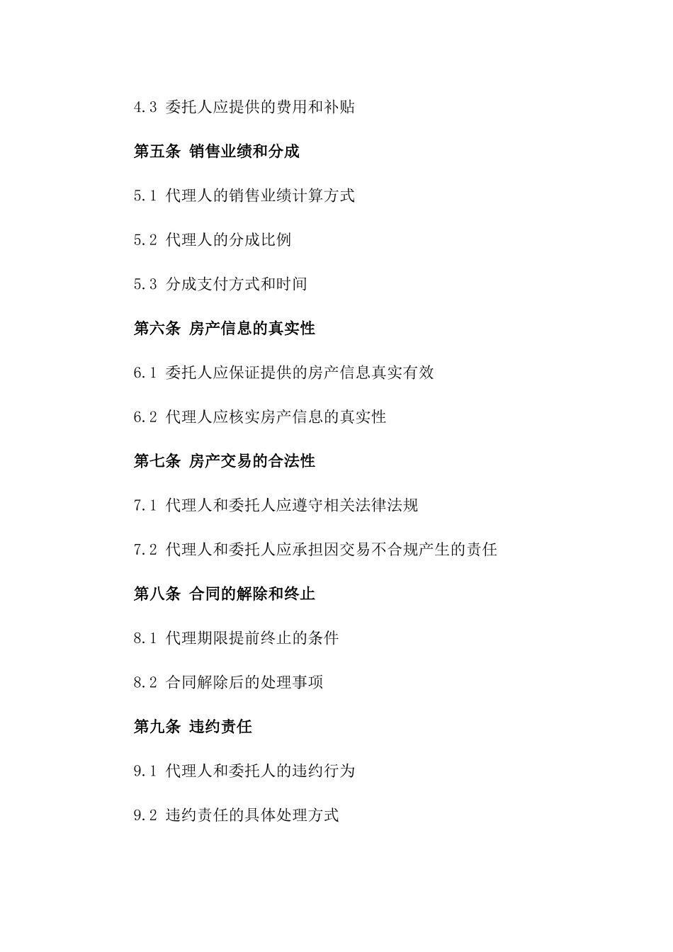 2024年版房产交易独家代理协议样本一_第3页